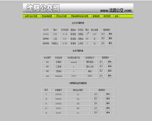 公交出行首頁(yè)-畢業(yè)設計