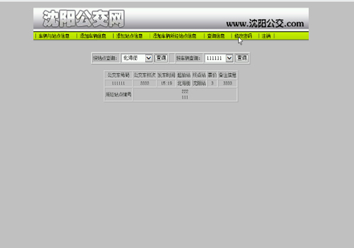 公交線(xiàn)路查詢(xún)-代做畢業(yè)設計