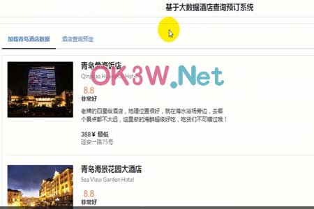 大數據酒店預定查詢(xún)-計算機畢業(yè)設計