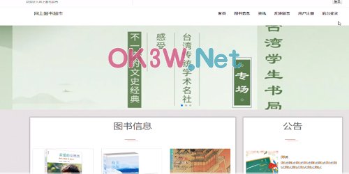 圖書(shū)超市網(wǎng)站畢業(yè)設計